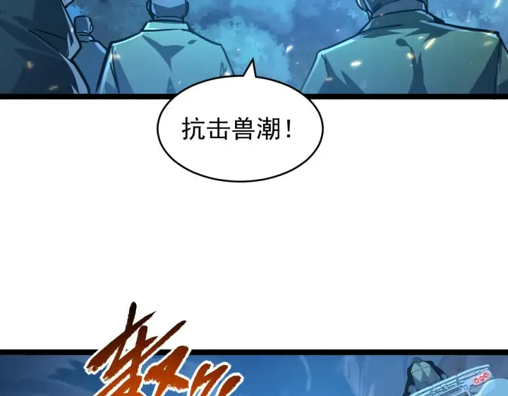 漫画《从末世崛起》079 可怕的敌人！杀意封喉第82张图