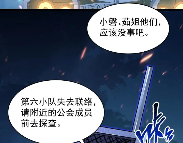 漫画《从末世崛起》079 可怕的敌人！杀意封喉第85张图