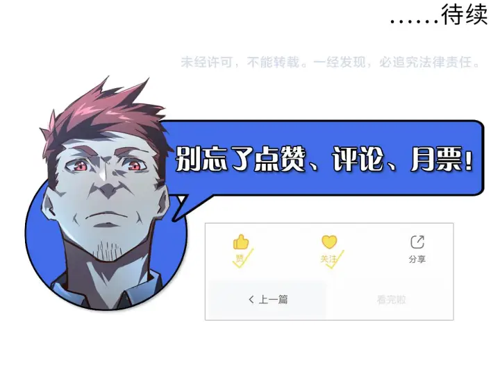 漫画《从末世崛起》079 可怕的敌人！杀意封喉第88张图
