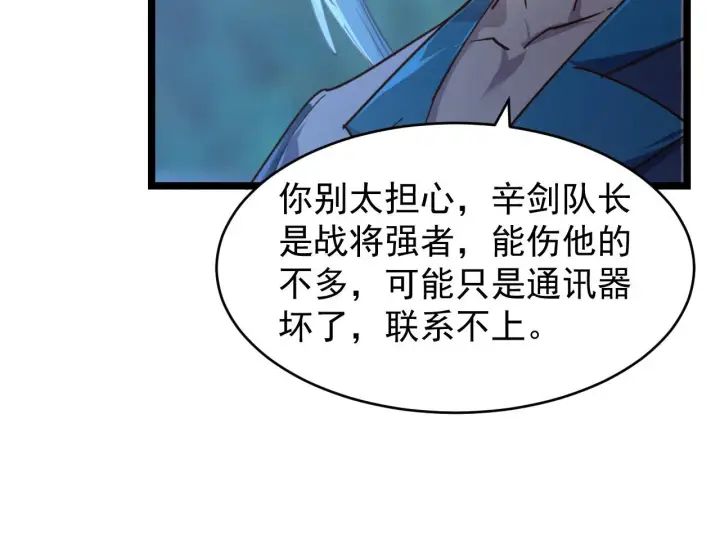 漫画《从末世崛起》080 兽潮下的金宁第13张图