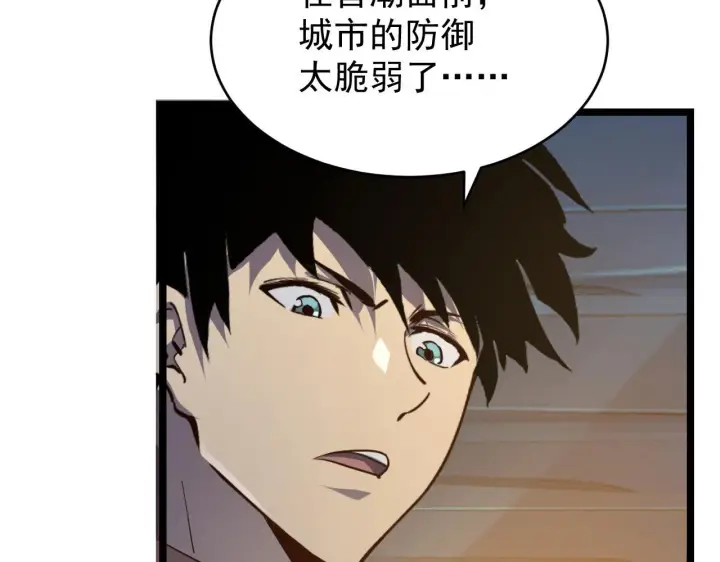 漫画《从末世崛起》080 兽潮下的金宁第18张图