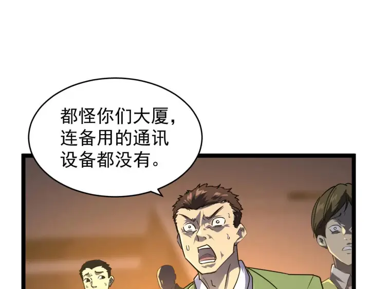 漫画《从末世崛起》080 兽潮下的金宁第25张图