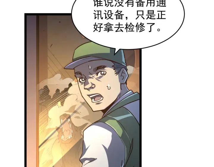 漫画《从末世崛起》080 兽潮下的金宁第27张图