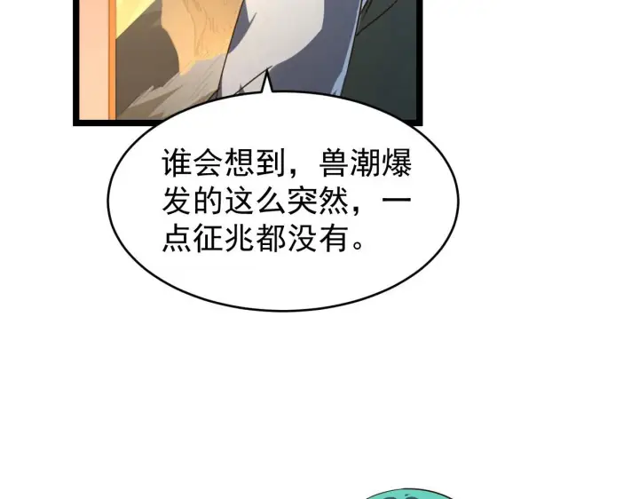 漫画《从末世崛起》080 兽潮下的金宁第28张图