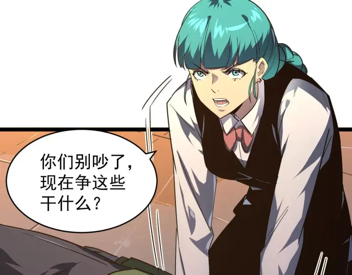 漫画《从末世崛起》080 兽潮下的金宁第29张图
