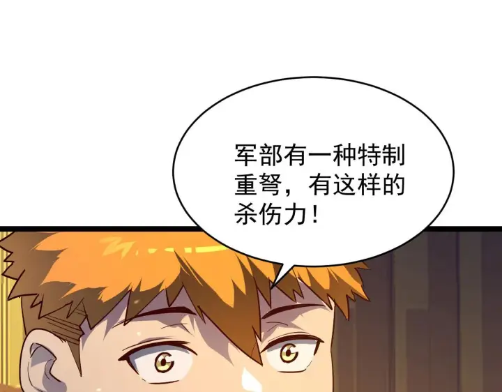 漫画《从末世崛起》080 兽潮下的金宁第69张图