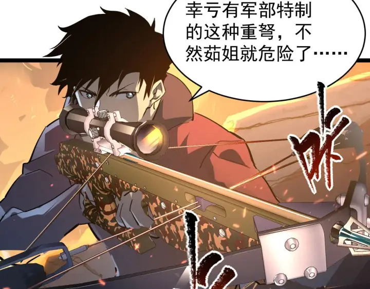 漫画《从末世崛起》080 兽潮下的金宁第73张图