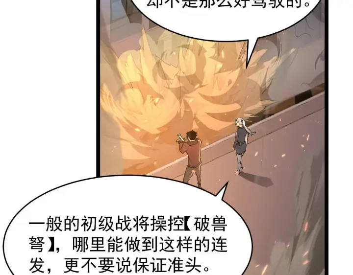 漫画《从末世崛起》080 兽潮下的金宁第75张图