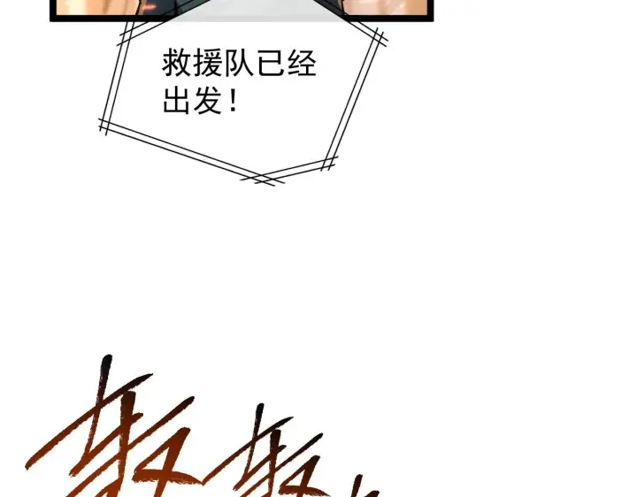 漫画《从末世崛起》081 突然昏迷第10张图