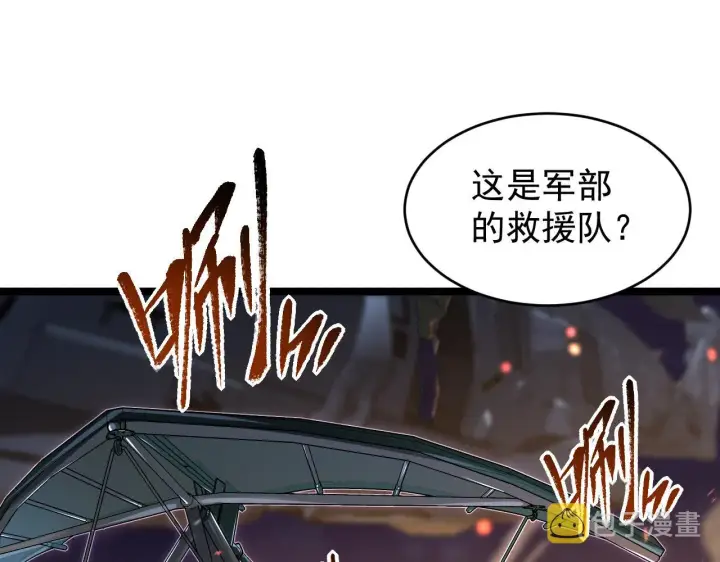 漫画《从末世崛起》081 突然昏迷第13张图