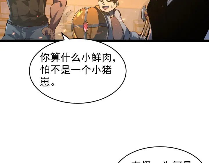 漫画《从末世崛起》081 突然昏迷第23张图