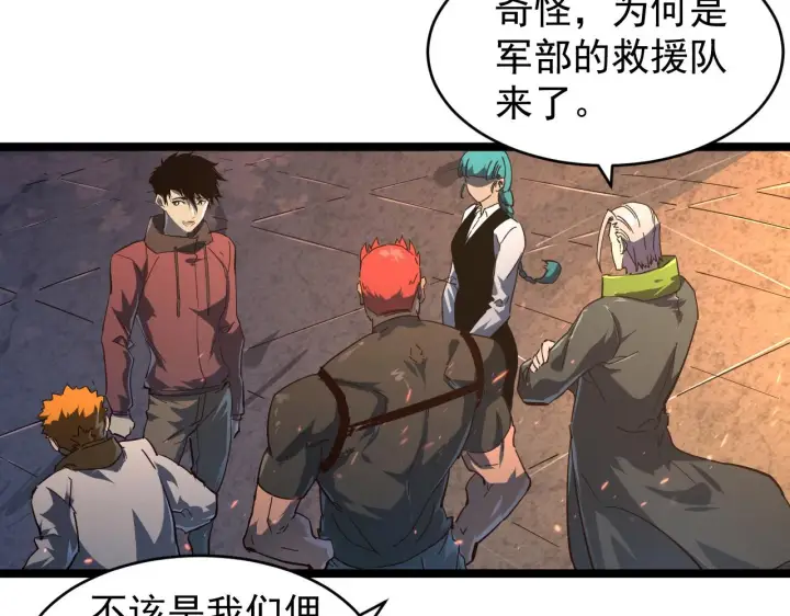 漫画《从末世崛起》081 突然昏迷第24张图