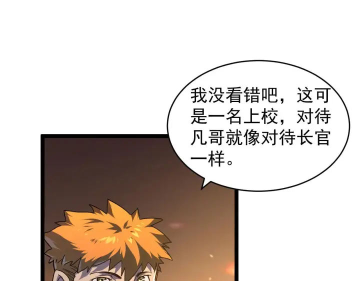 漫画《从末世崛起》081 突然昏迷第31张图