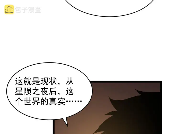 漫画《从末世崛起》081 突然昏迷第45张图