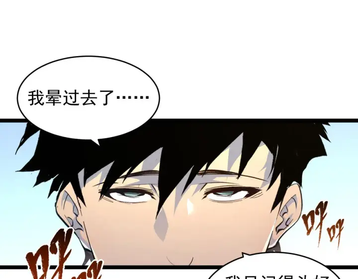 漫画《从末世崛起》081 突然昏迷第58张图
