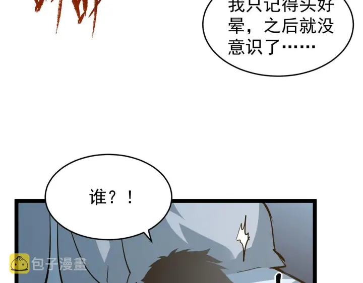 漫画《从末世崛起》081 突然昏迷第59张图