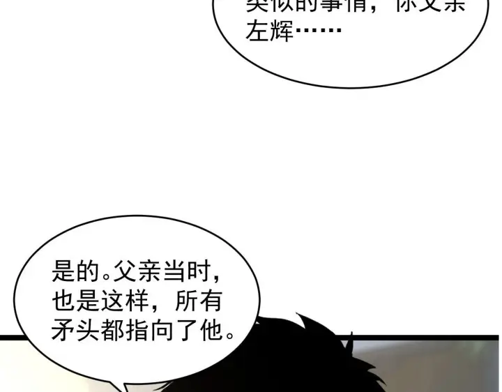 漫画《从末世崛起》082 孵化第10张图