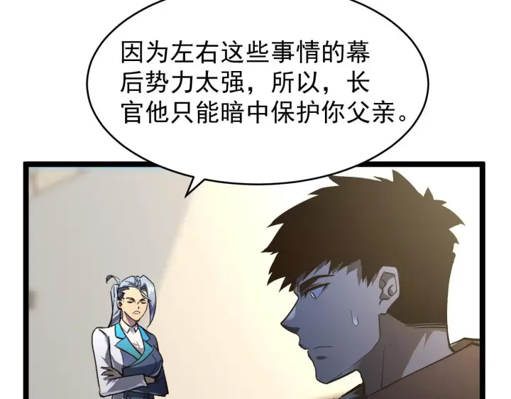 漫画《从末世崛起》082 孵化第12张图