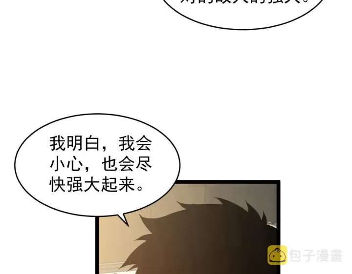 漫画《从末世崛起》082 孵化第17张图