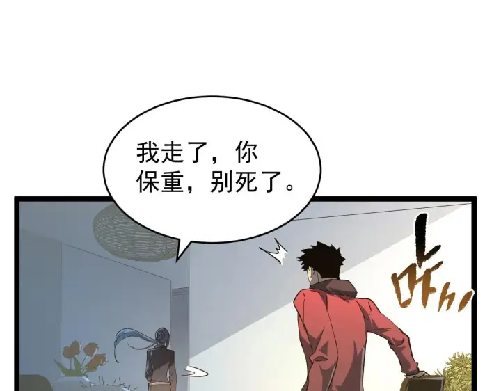 漫画《从末世崛起》082 孵化第21张图