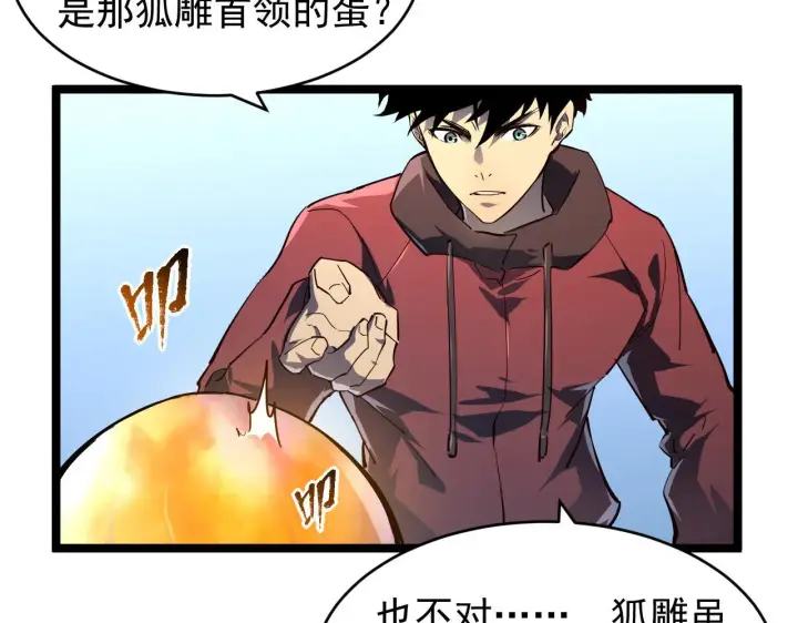 漫画《从末世崛起》082 孵化第27张图