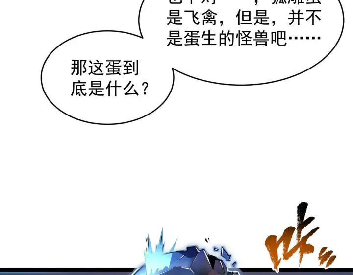 漫画《从末世崛起》082 孵化第28张图