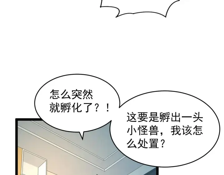 漫画《从末世崛起》082 孵化第30张图