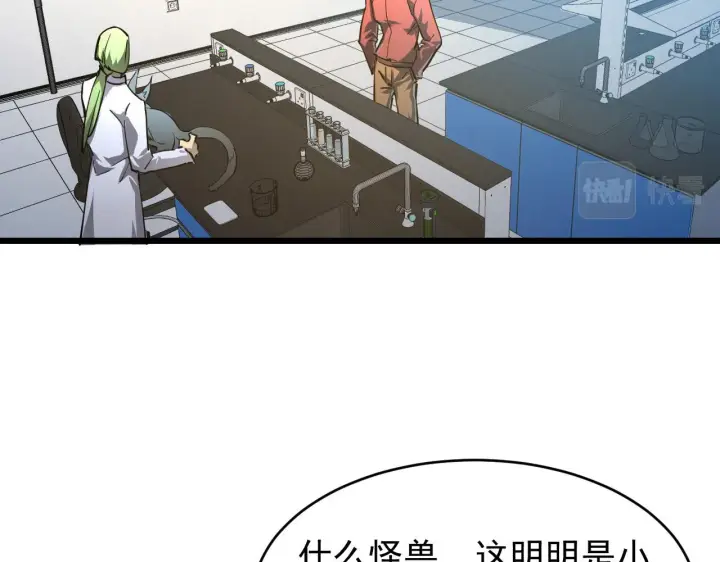 漫画《从末世崛起》082 孵化第44张图
