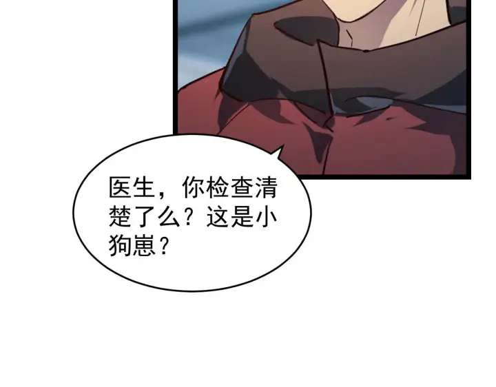 漫画《从末世崛起》082 孵化第48张图