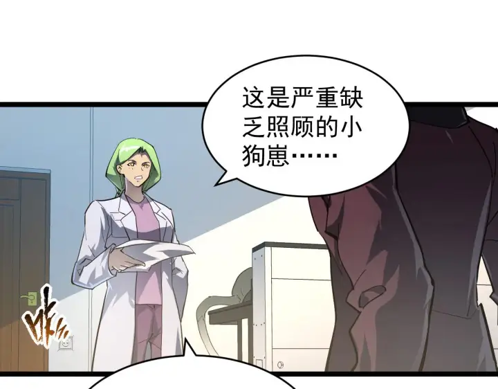 漫画《从末世崛起》082 孵化第49张图