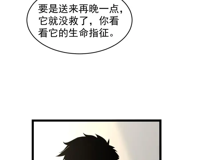 漫画《从末世崛起》082 孵化第50张图