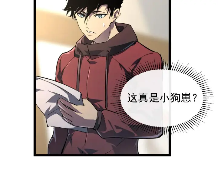 漫画《从末世崛起》082 孵化第51张图