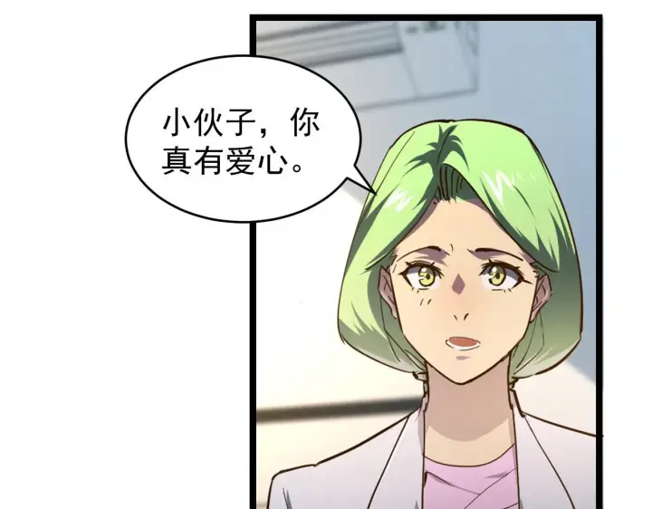漫画《从末世崛起》082 孵化第57张图