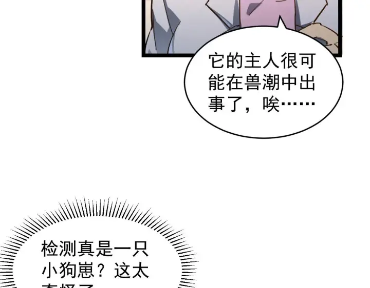 漫画《从末世崛起》082 孵化第58张图