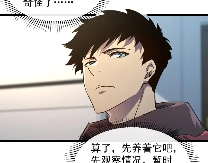 漫画《从末世崛起》082 孵化第59张图
