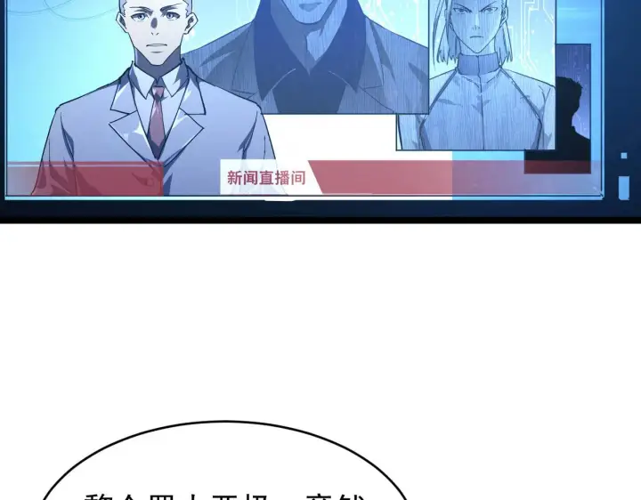 漫画《从末世崛起》082 孵化第6张图