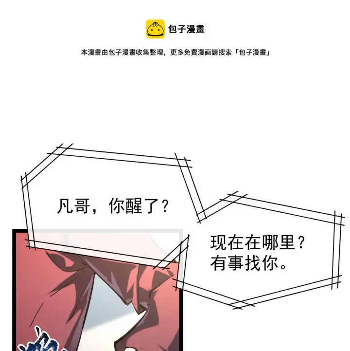 漫画《从末世崛起》082 孵化第61张图