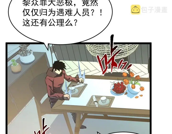 漫画《从末世崛起》082 孵化第7张图