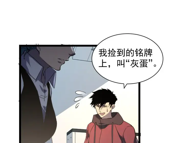 漫画《从末世崛起》082 孵化第70张图