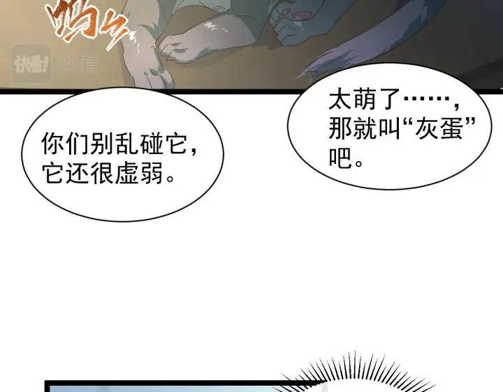 漫画《从末世崛起》082 孵化第76张图