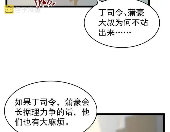 漫画《从末世崛起》082 孵化第8张图