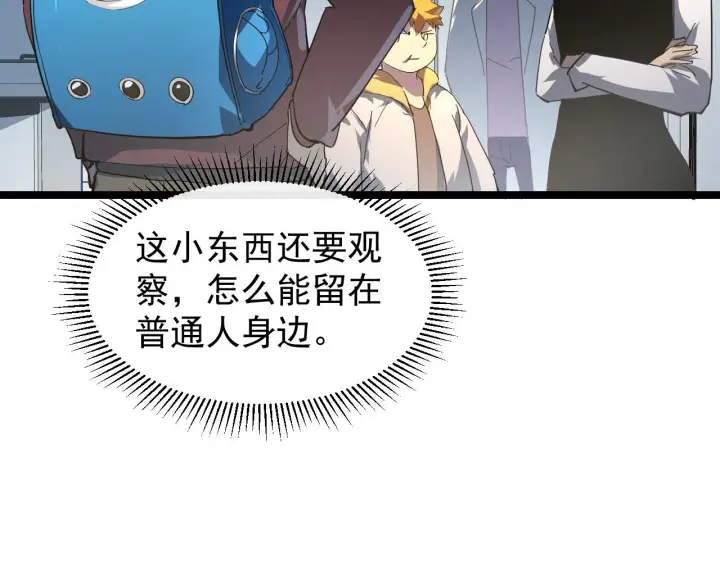 漫画《从末世崛起》082 孵化第80张图