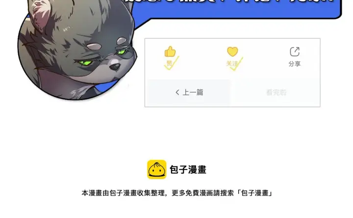 漫画《从末世崛起》082 孵化第86张图