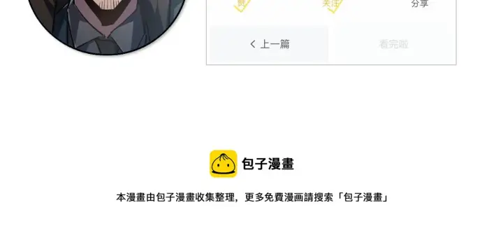 漫画《从末世崛起》083 军部惊变第101张图