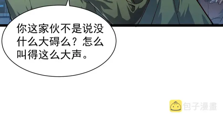 漫画《从末世崛起》083 军部惊变第13张图