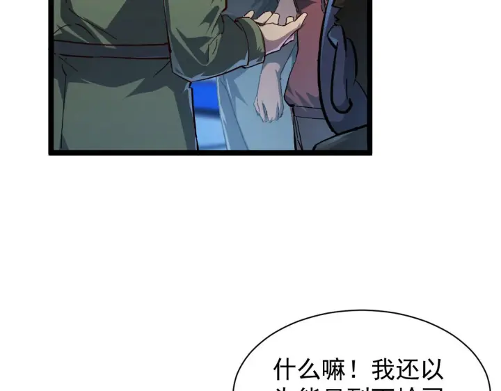 漫画《从末世崛起》083 军部惊变第17张图