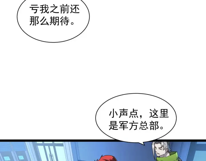 漫画《从末世崛起》083 军部惊变第19张图