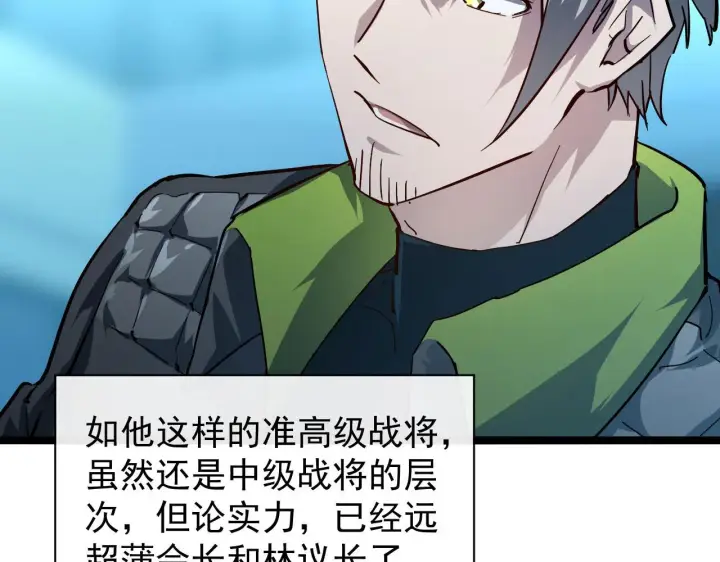 漫画《从末世崛起》083 军部惊变第22张图