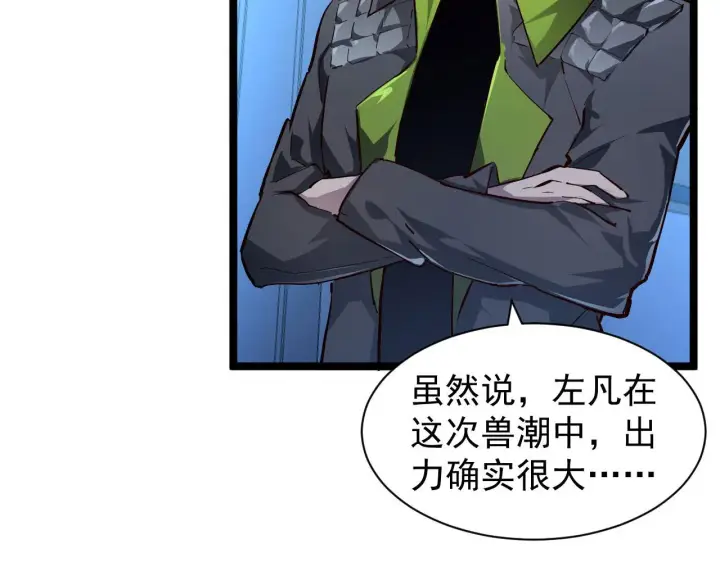 漫画《从末世崛起》083 军部惊变第27张图