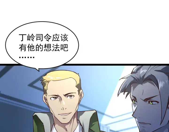 漫画《从末世崛起》083 军部惊变第28张图